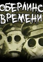 22 по берлинскому времени