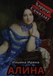 Алина