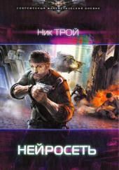 Нейросеть
