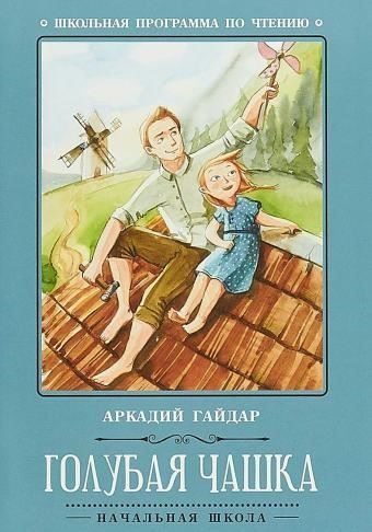 Голубая чашка