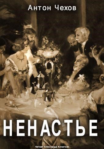 Ненастье