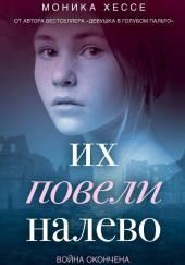 Их повели налево