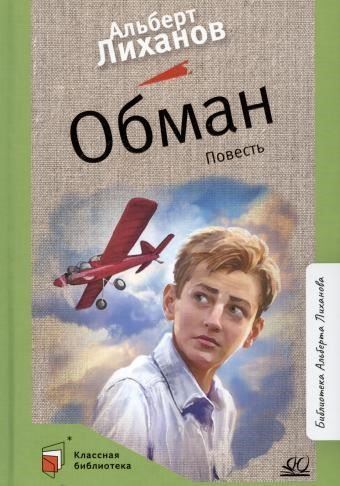 Обман