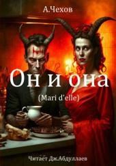 Он и она