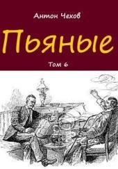 Пьяные