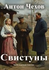 Свистуны