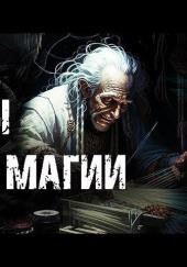 Узоры чёрной магии