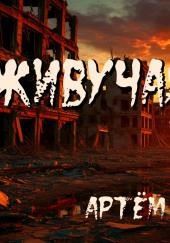 Живучая порода