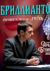 Бриллиантовые серьги