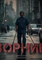 Дворник