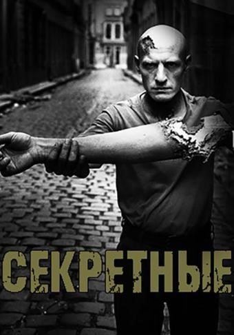 Секретные архивы НКВД. Объект "Айболит"