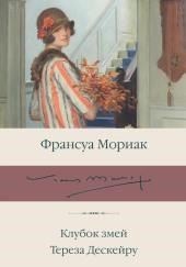 Тереза Дескейру
