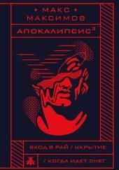 Укрытие
