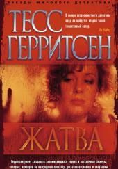 Жатва