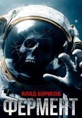 Фермент