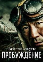Пробуждение