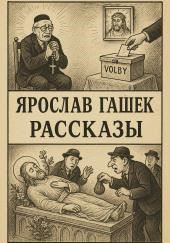 Рассказы