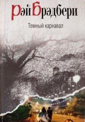 Воссоединение