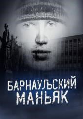 Маньяк, о котором боялись говорить вслух