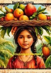 Марки страны Эль Дорадо