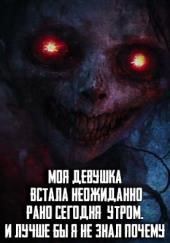 Моя девушка встала неожиданно рано сегодня утром. И лучше бы я не знал почему