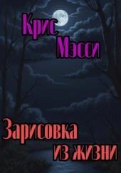 Зарисовка из жизни