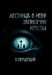 3 Криповые истории