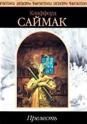 Безумие с Марса