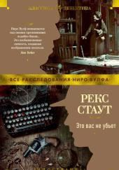 Это вас не убьет