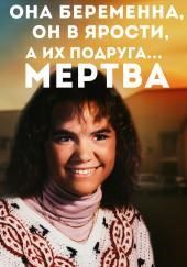 Когда дружба превращается в охоту