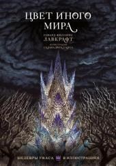 Космический цвет