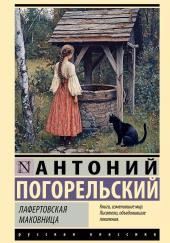 Лафертовская маковница