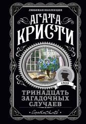 Мотив и возможность