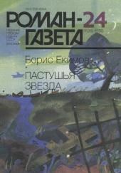 Пастушья звезда