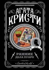 Плимутский экспресс