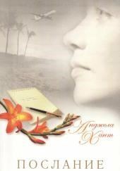 Послание