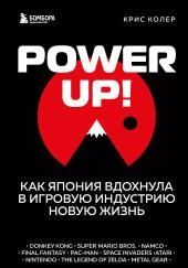 Power up! Как Япония вдохнула в игровую индустрию новую жизнь