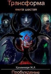 Пробуждение