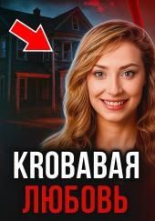 Проникновение и десятки ножевых