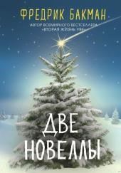 Сделка всей жизни