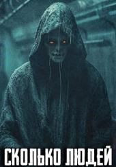 Сколько людей в комнате?