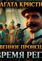 Таинственное происшествие во время регаты