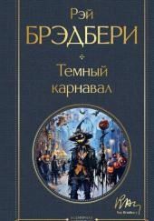 Возвращение