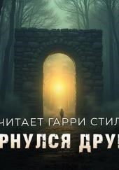 Возвращение Тимми Батермэна