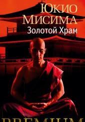 Золотой храм