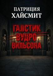 Галстук Вудро Вильсона