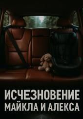 Когда мама рядом