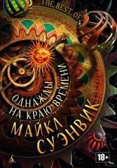 Медленная жизнь