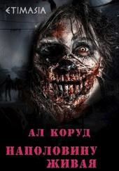 Наполовину живая