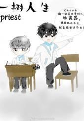 Одно древо жизни